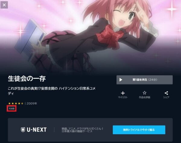 アニメ　生徒会の一存（1期）　無料動画配信